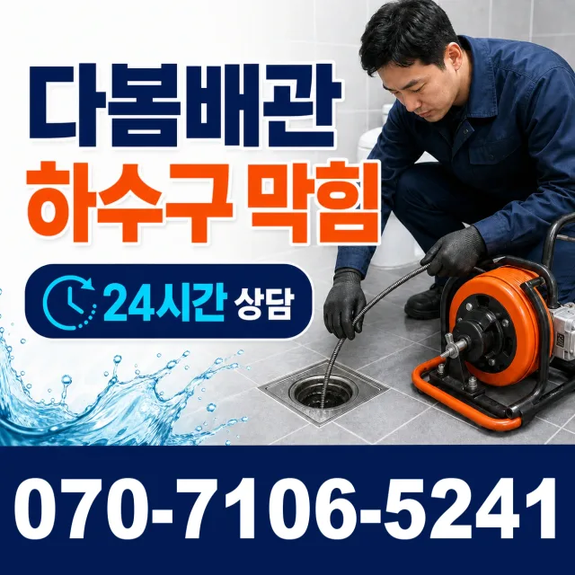 경남 산청군 단성면 곤수로 천장누수 상담 이미지 2