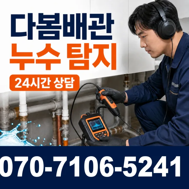 경남 산청군 단성면 곤수로 천장누수 상담 이미지 5