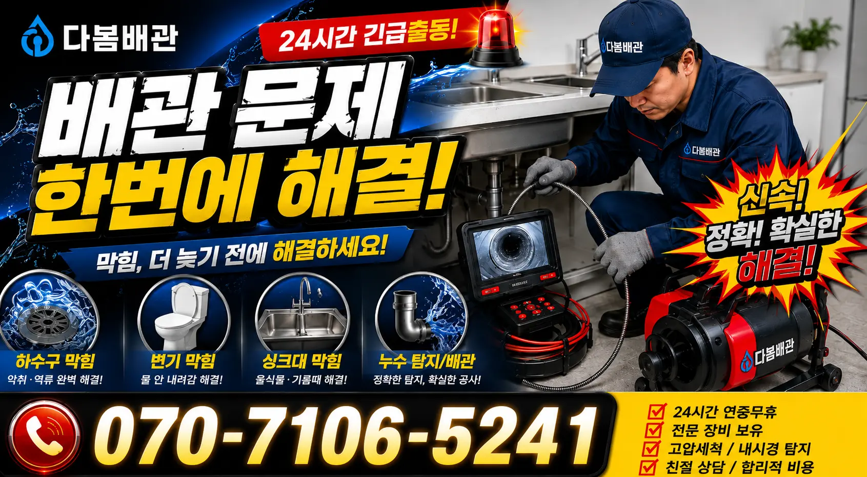 경남 산청군 단성면 곤수로 천장누수 24시간 긴급출동 상담 안내